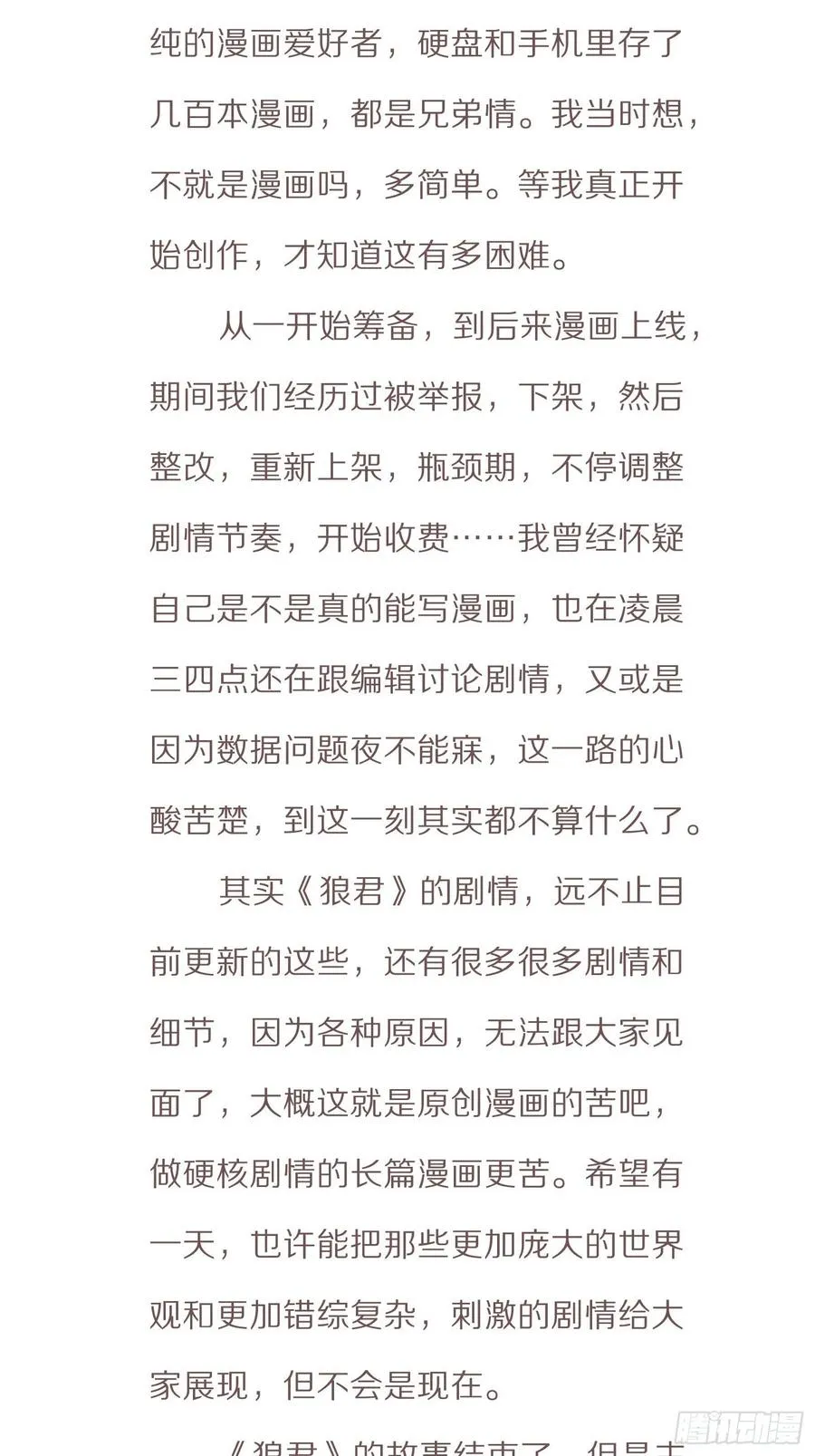 愿一生平安顺遂（大结局） 第53页