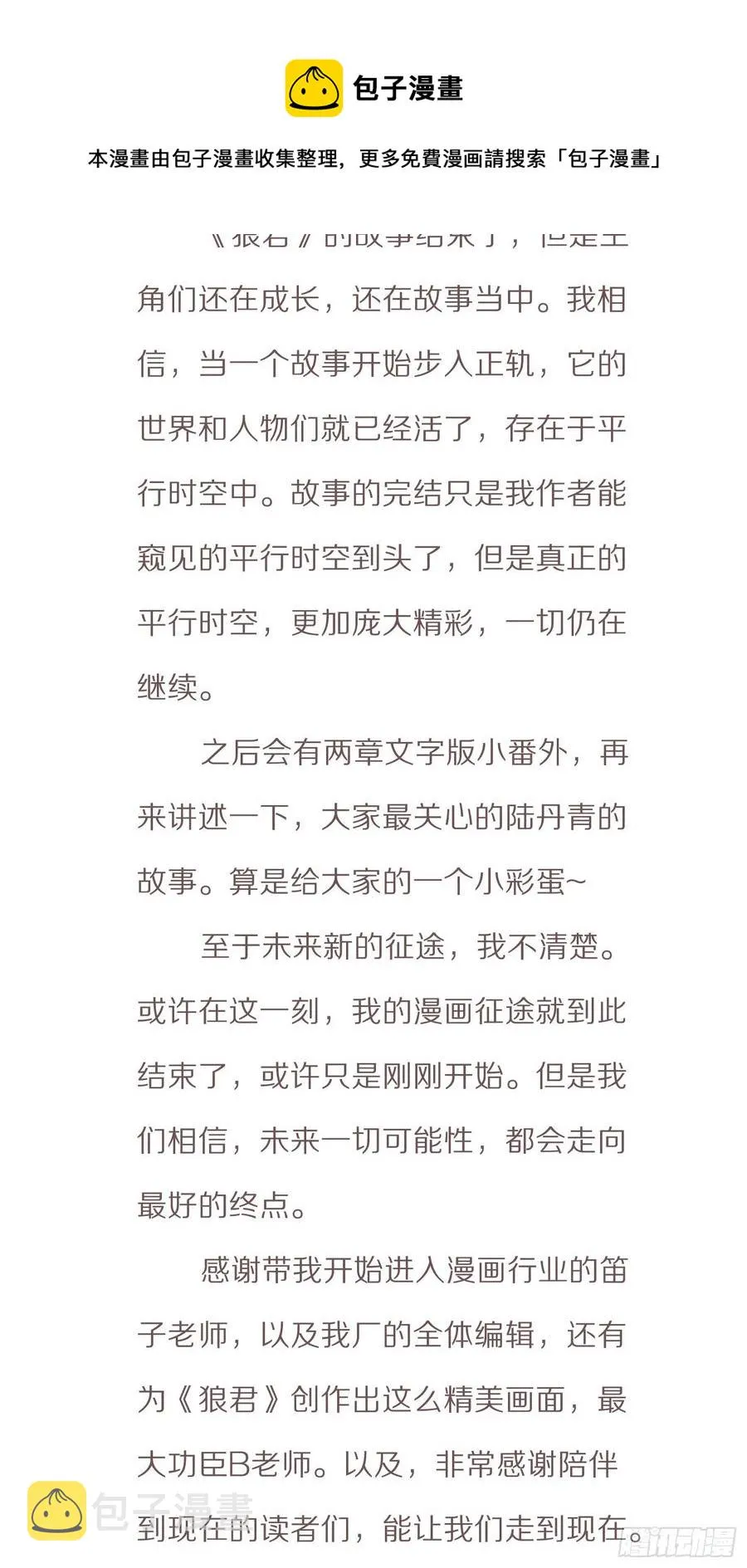 愿一生平安顺遂（大结局） 第54页