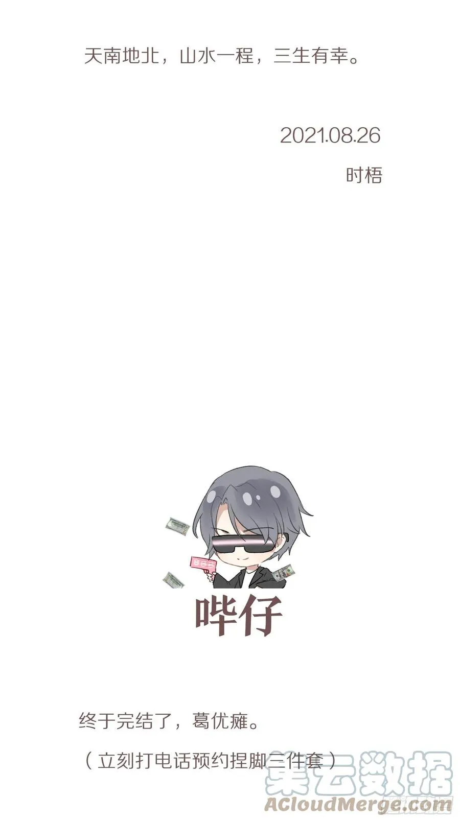 愿一生平安顺遂（大结局） 第55页