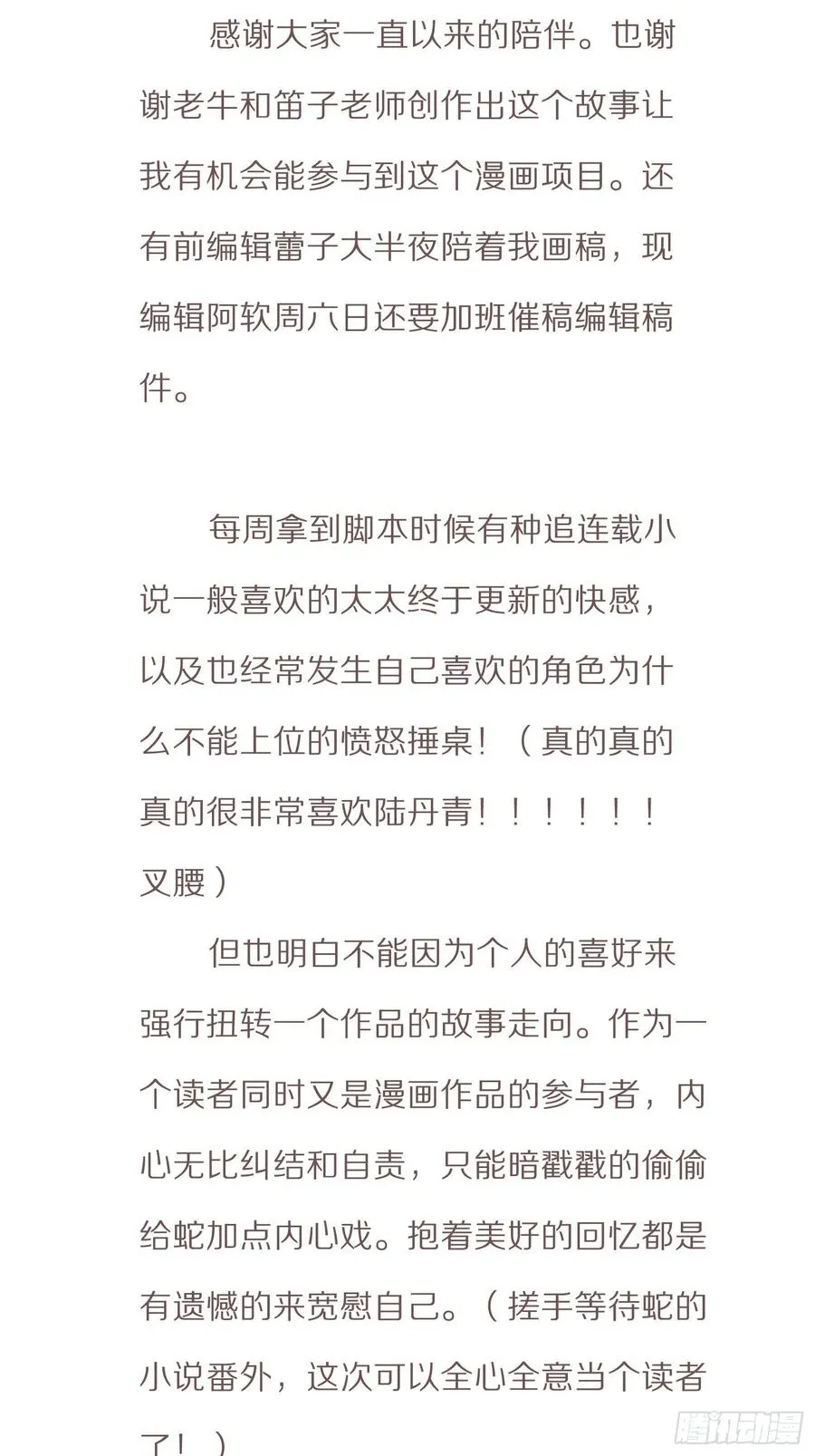 愿一生平安顺遂（大结局） 第56页