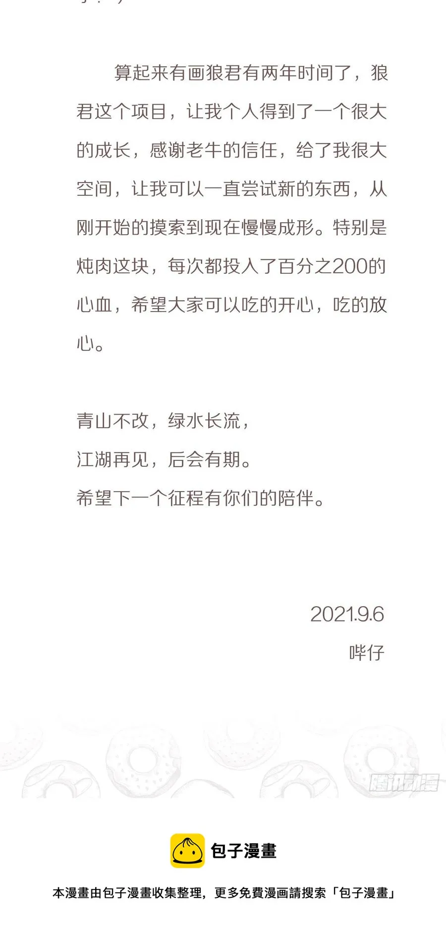 愿一生平安顺遂（大结局） 第57页
