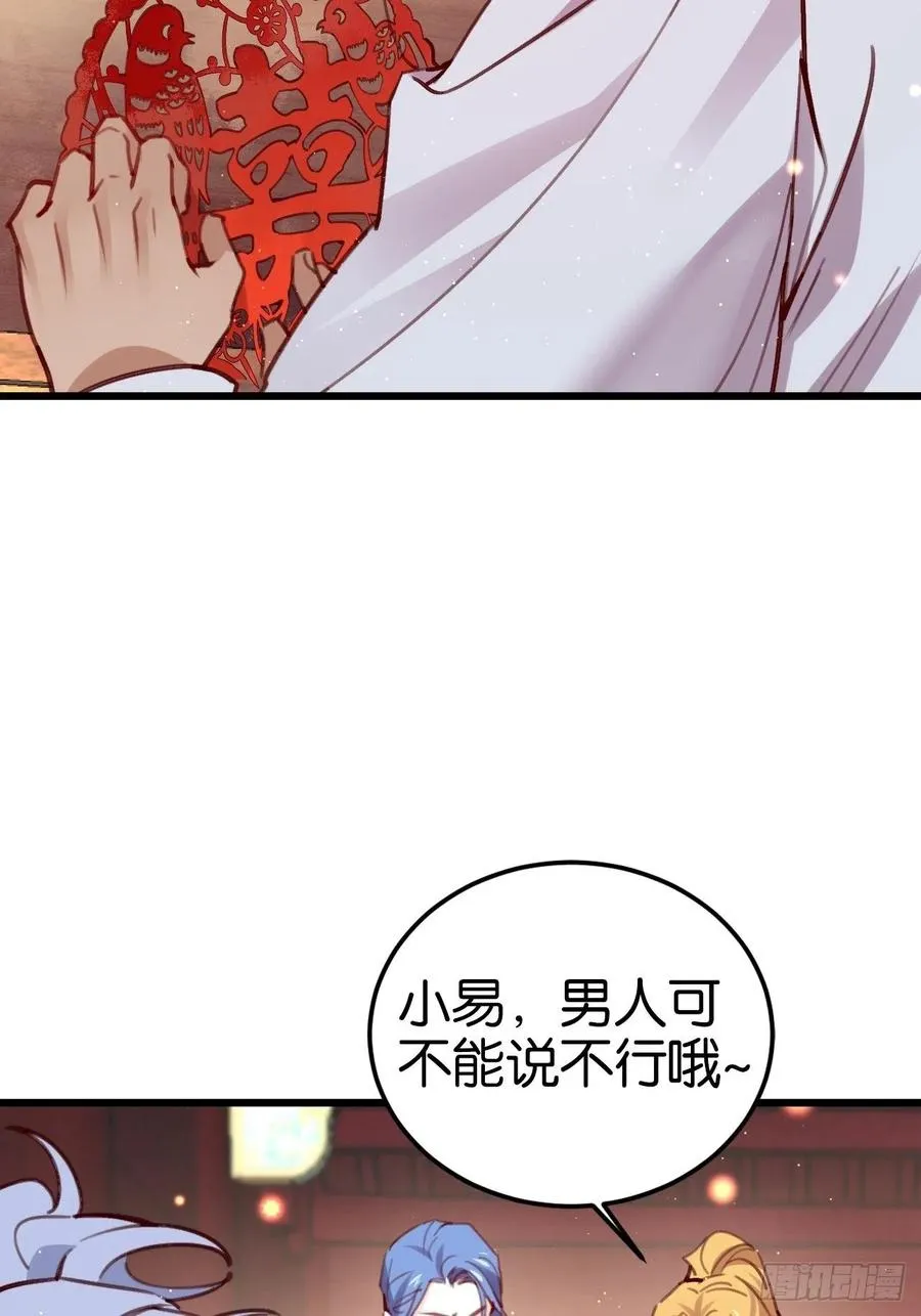 谁嫁给谁？ 第8页