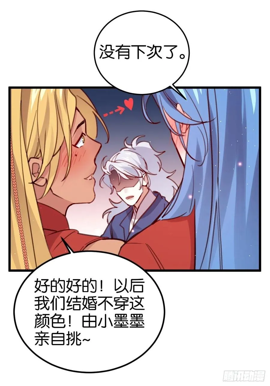 谁嫁给谁？ 第14页