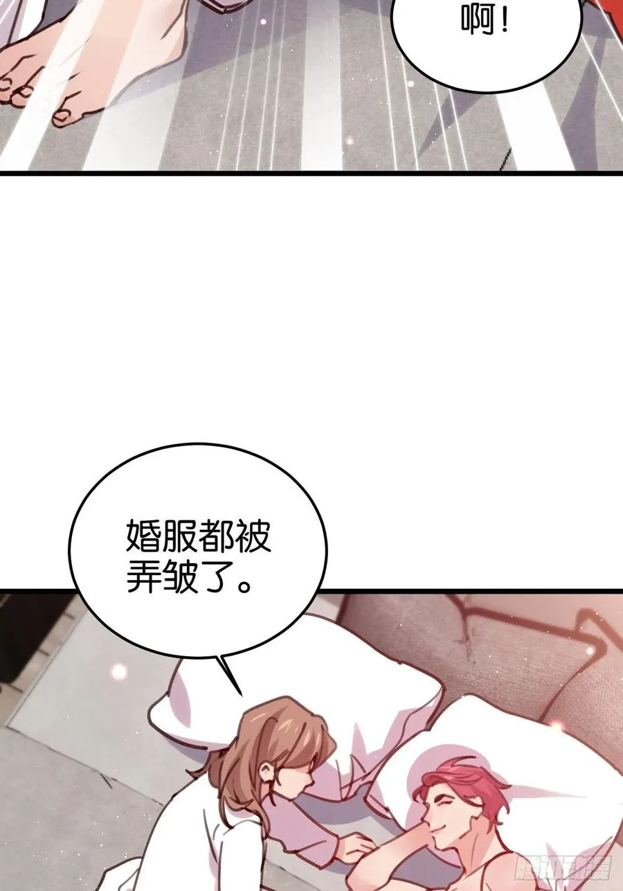 谁嫁给谁？ 第23页