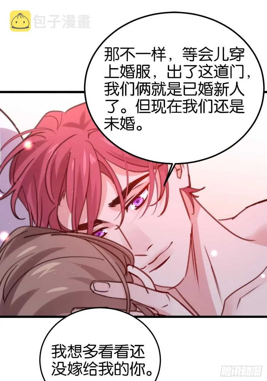 谁嫁给谁？ 第26页