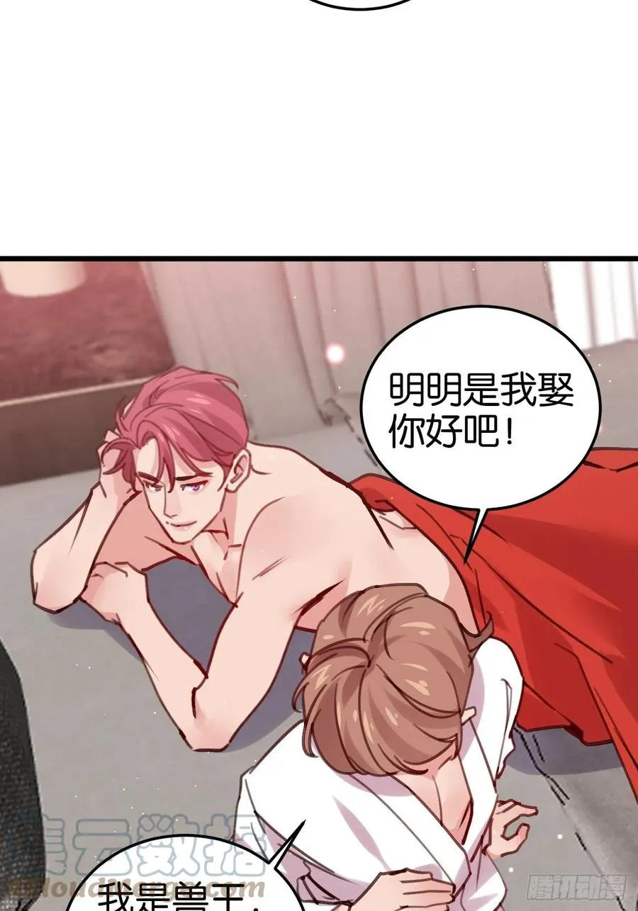 谁嫁给谁？ 第28页