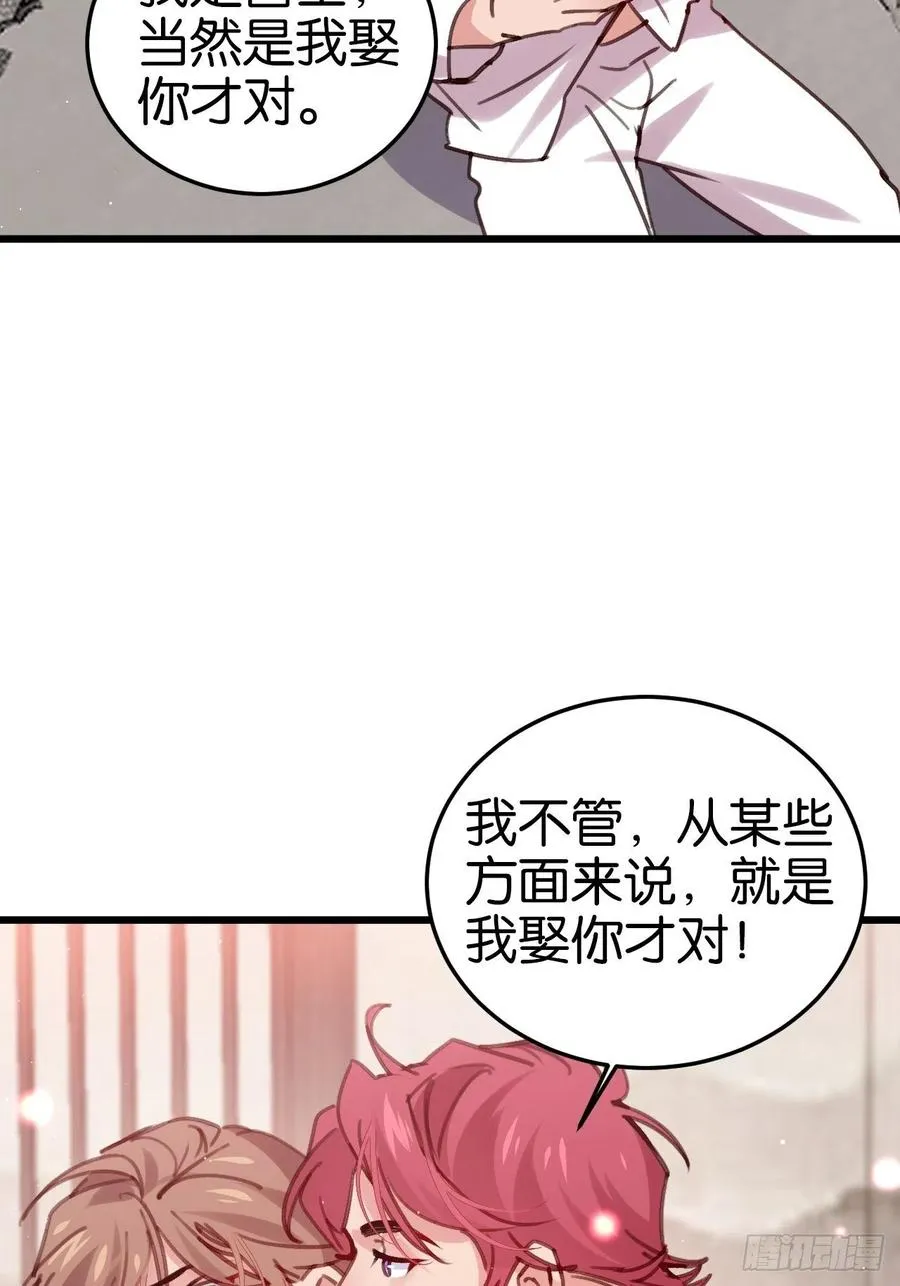 谁嫁给谁？ 第29页