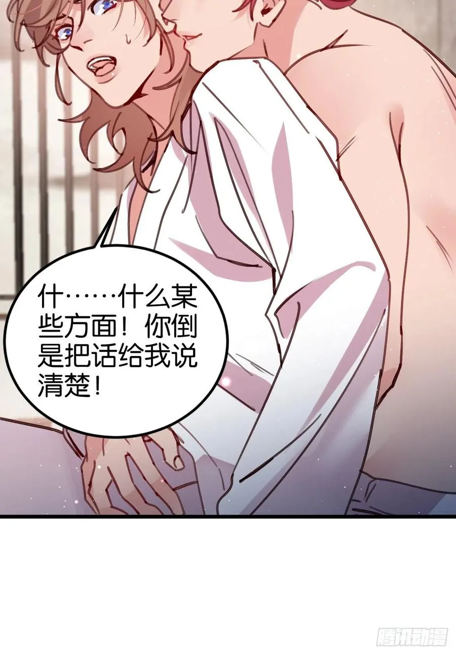 谁嫁给谁？ 第30页