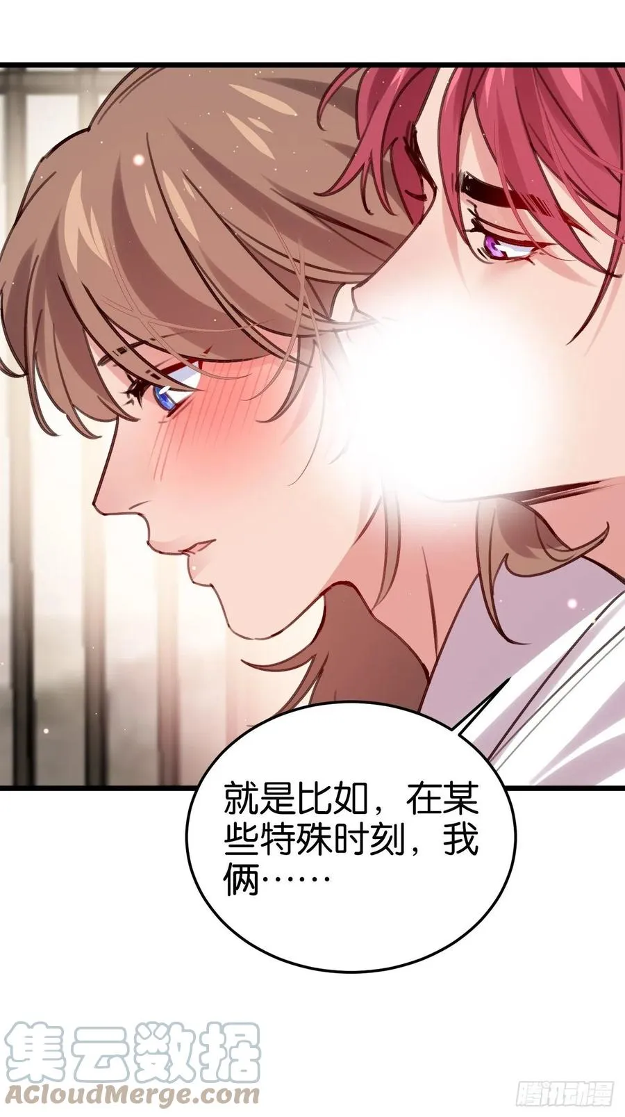 谁嫁给谁？ 第31页