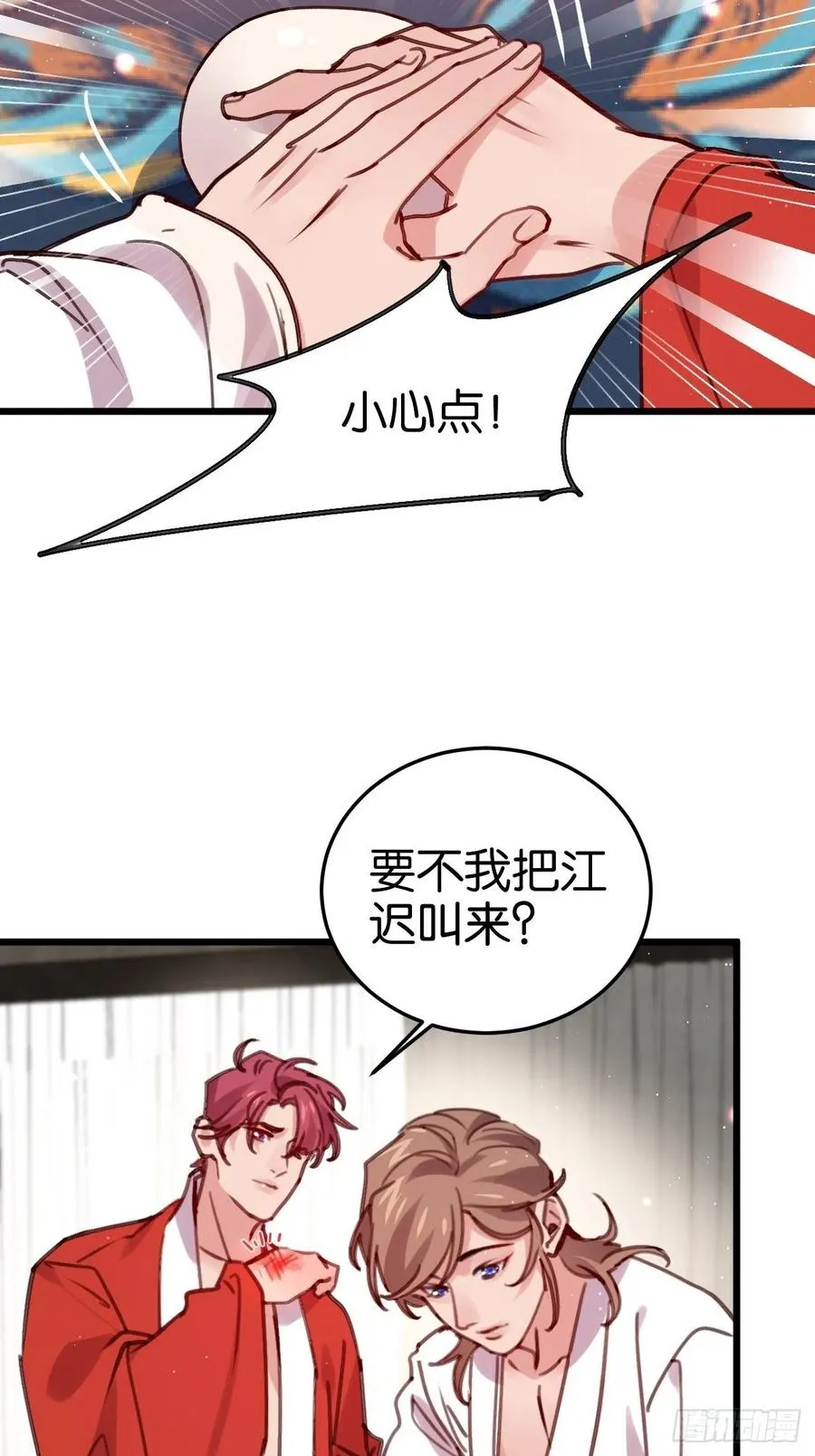 谁嫁给谁？ 第38页