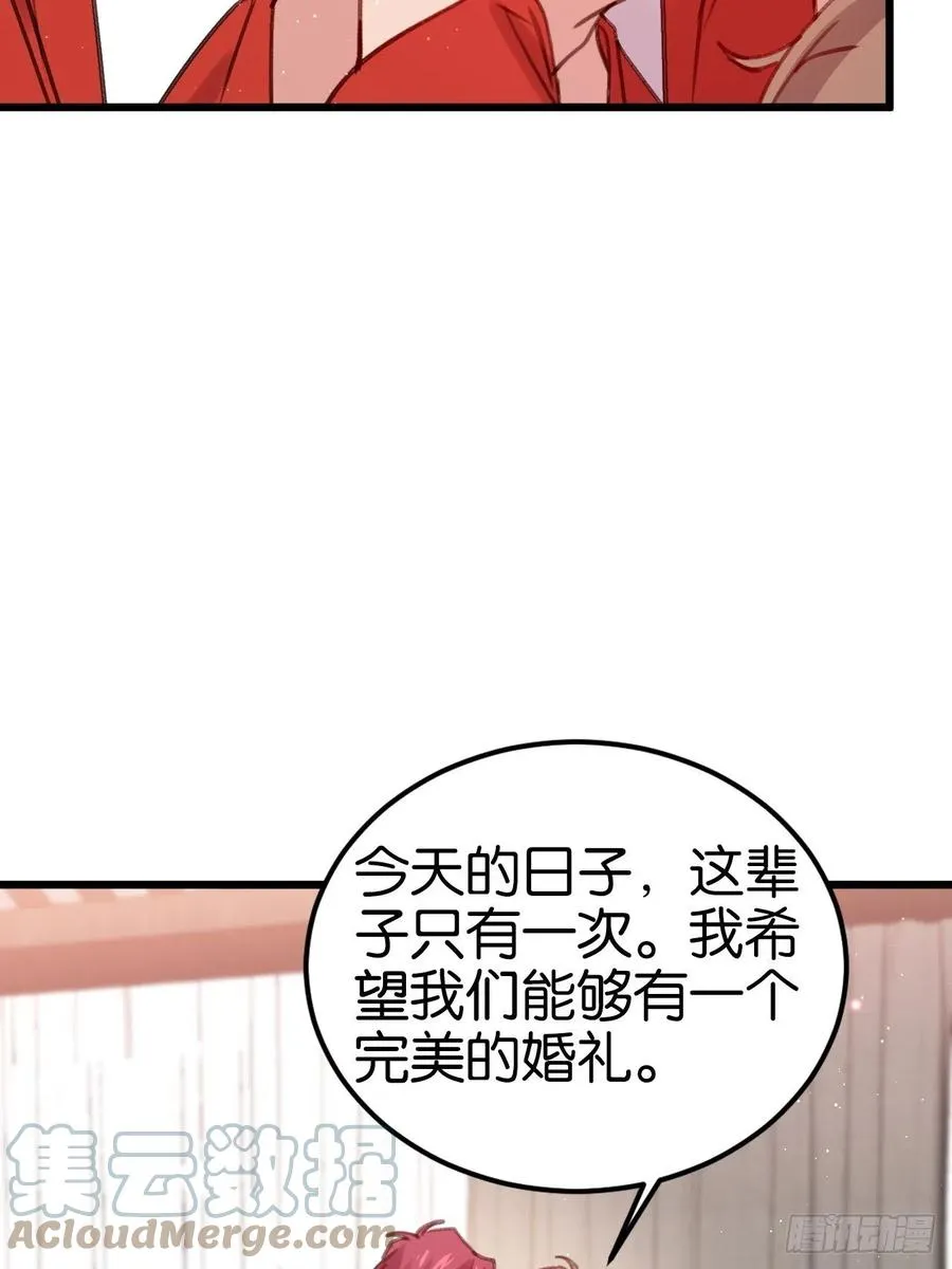 谁嫁给谁？ 第43页