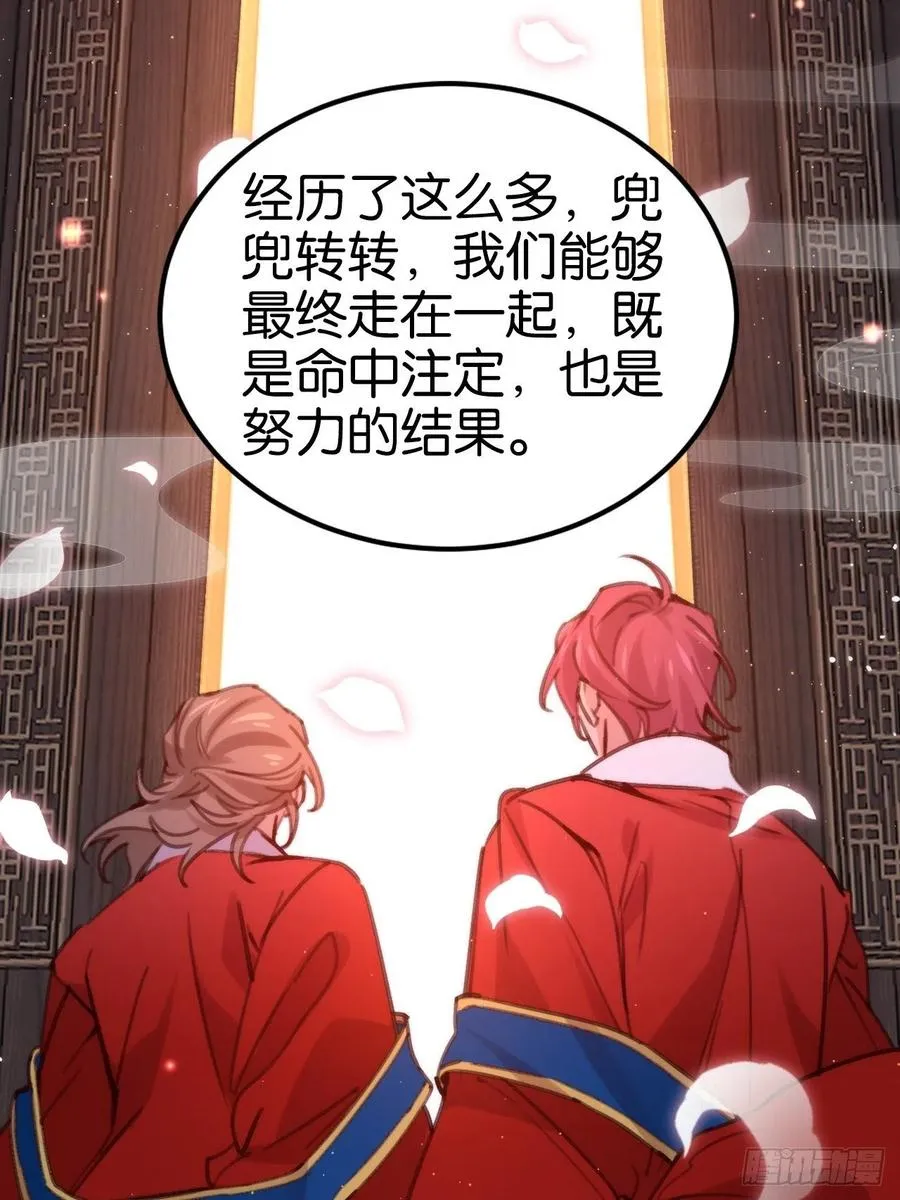 谁嫁给谁？ 第48页