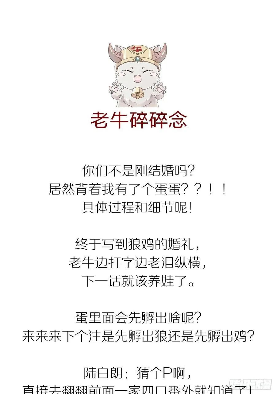 谁嫁给谁？ 第51页
