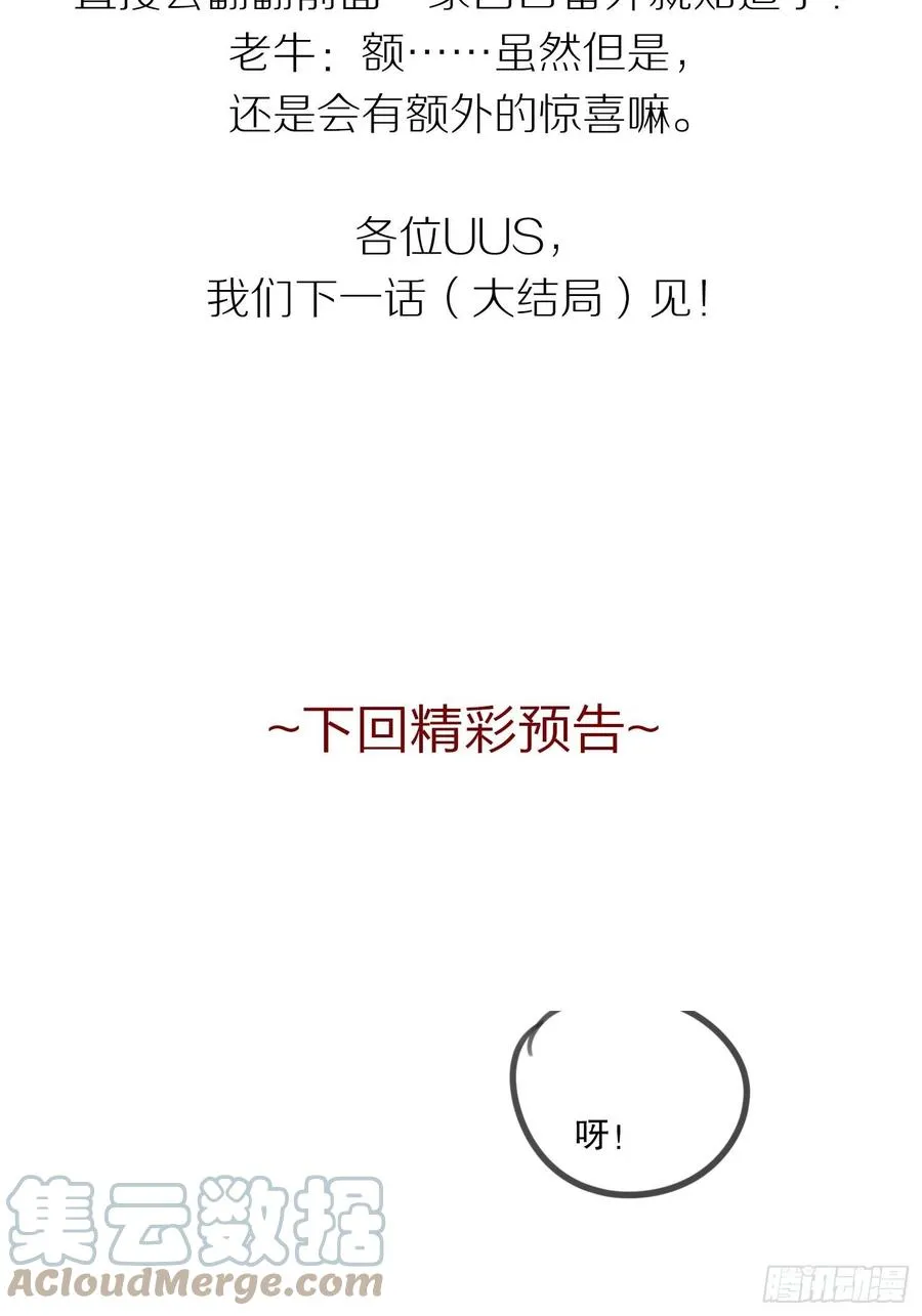 谁嫁给谁？ 第52页