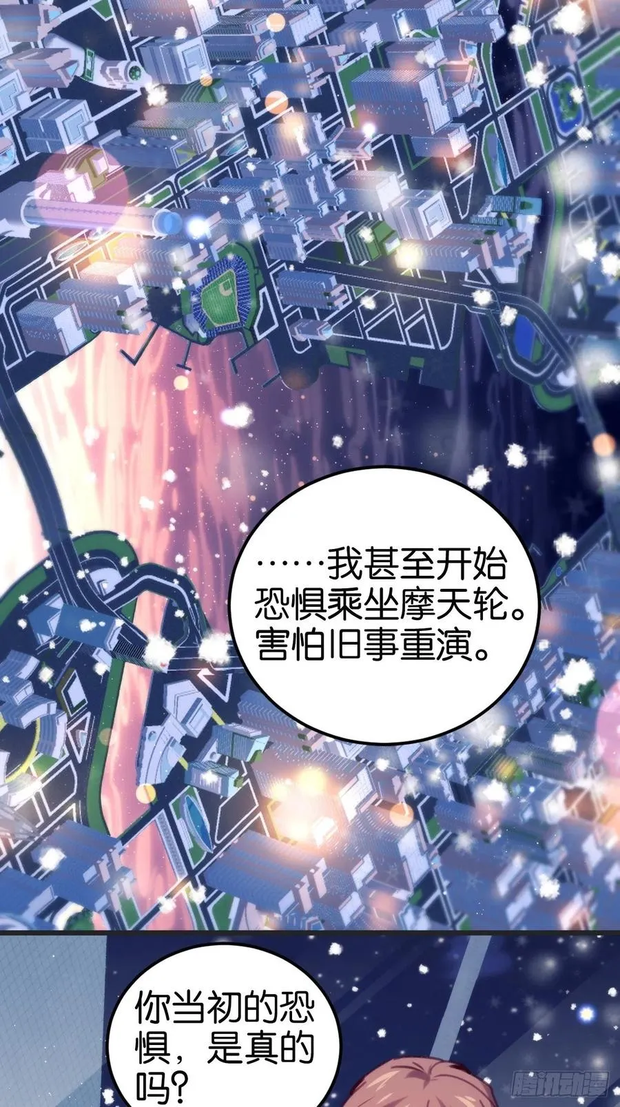 最后的摩天轮 第23页