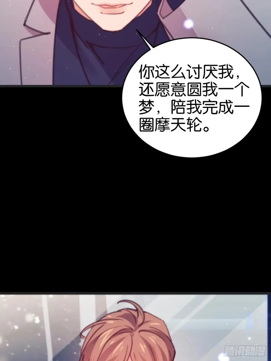 最后的摩天轮 第35页