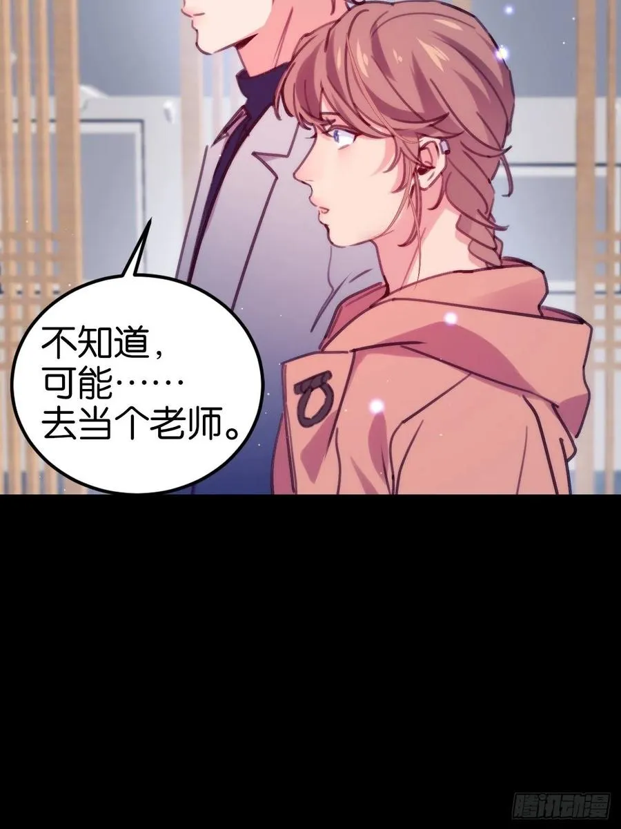 最后的摩天轮 第45页