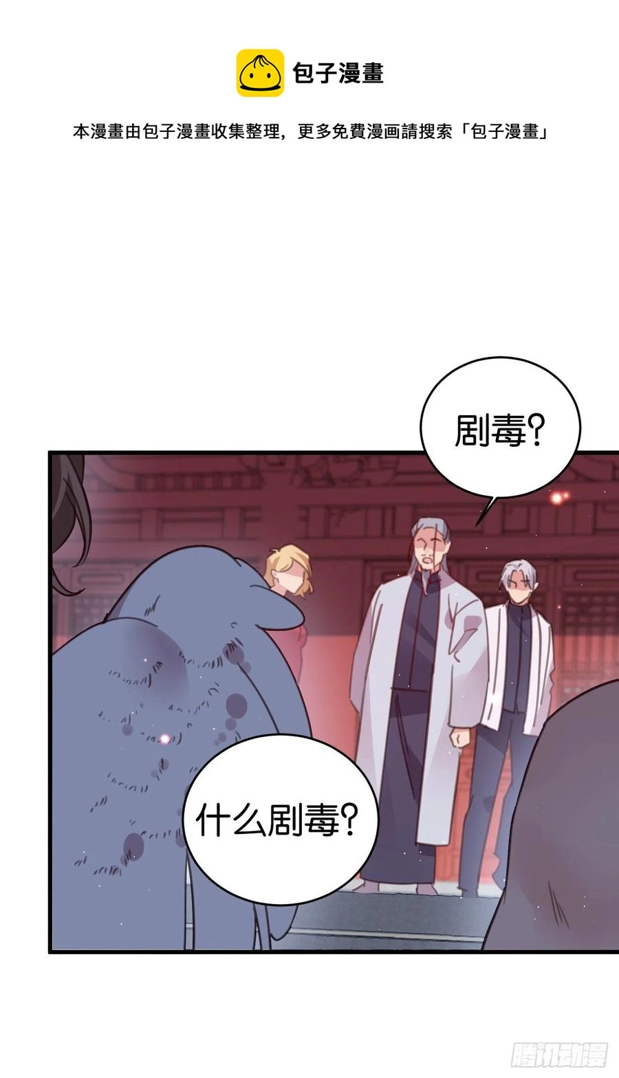 谢谢，My lord 第6页