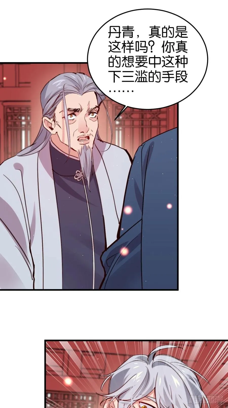 谢谢，My lord 第11页