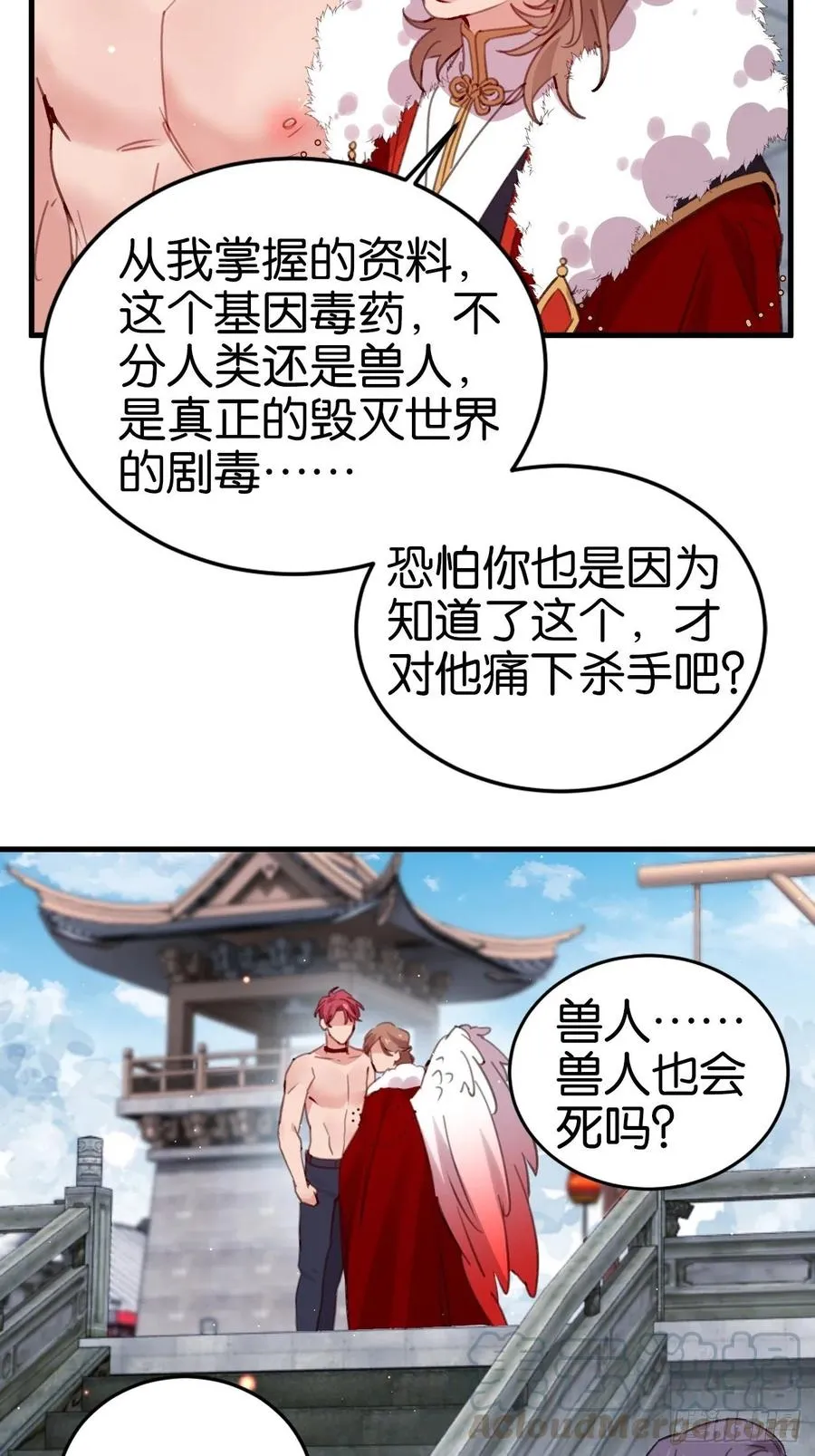 谢谢，My lord 第13页