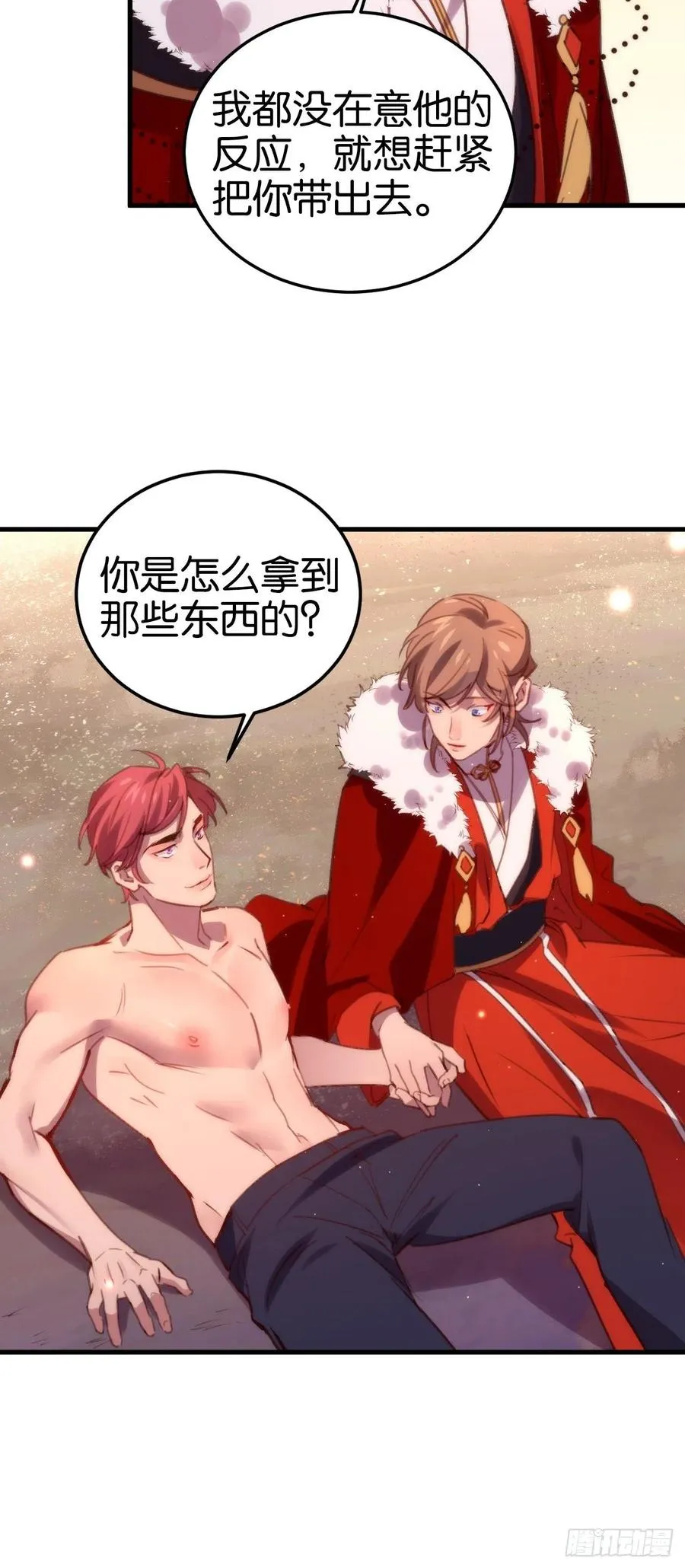 谢谢，My lord 第29页