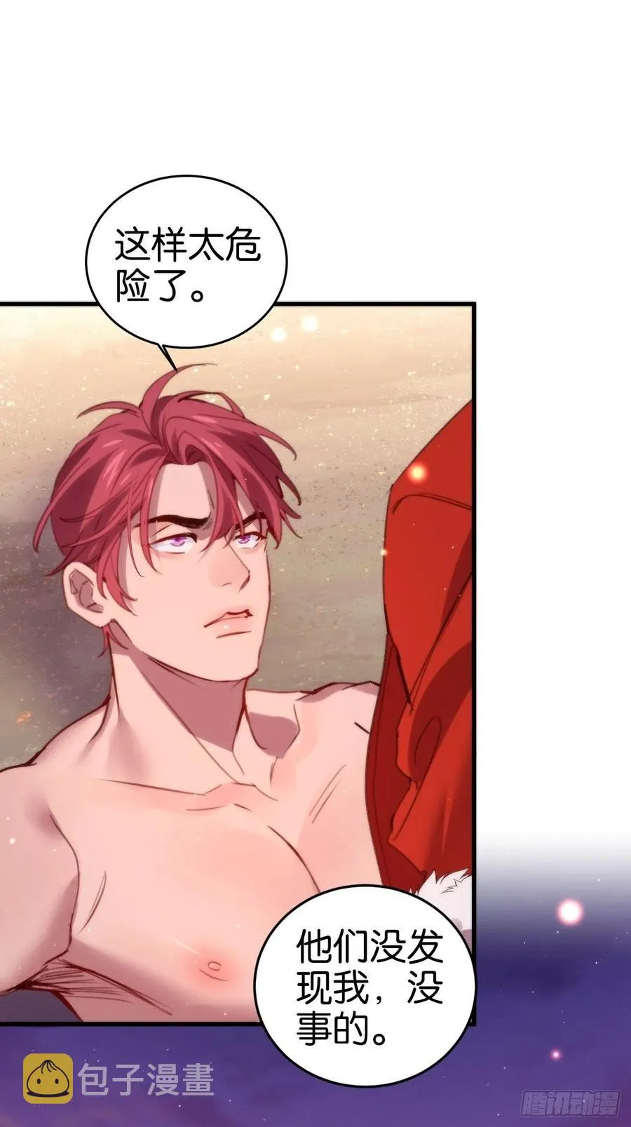 谢谢，My lord 第33页