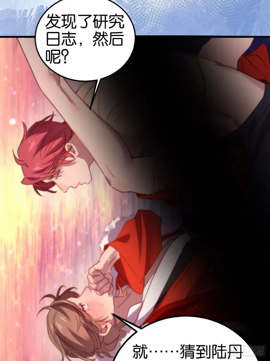 谢谢，My lord 第42页