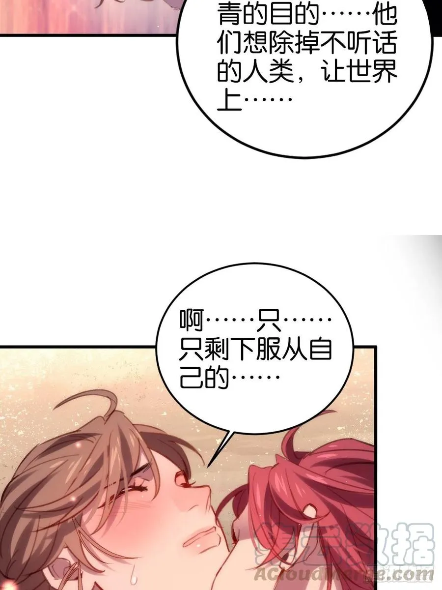 谢谢，My lord 第43页