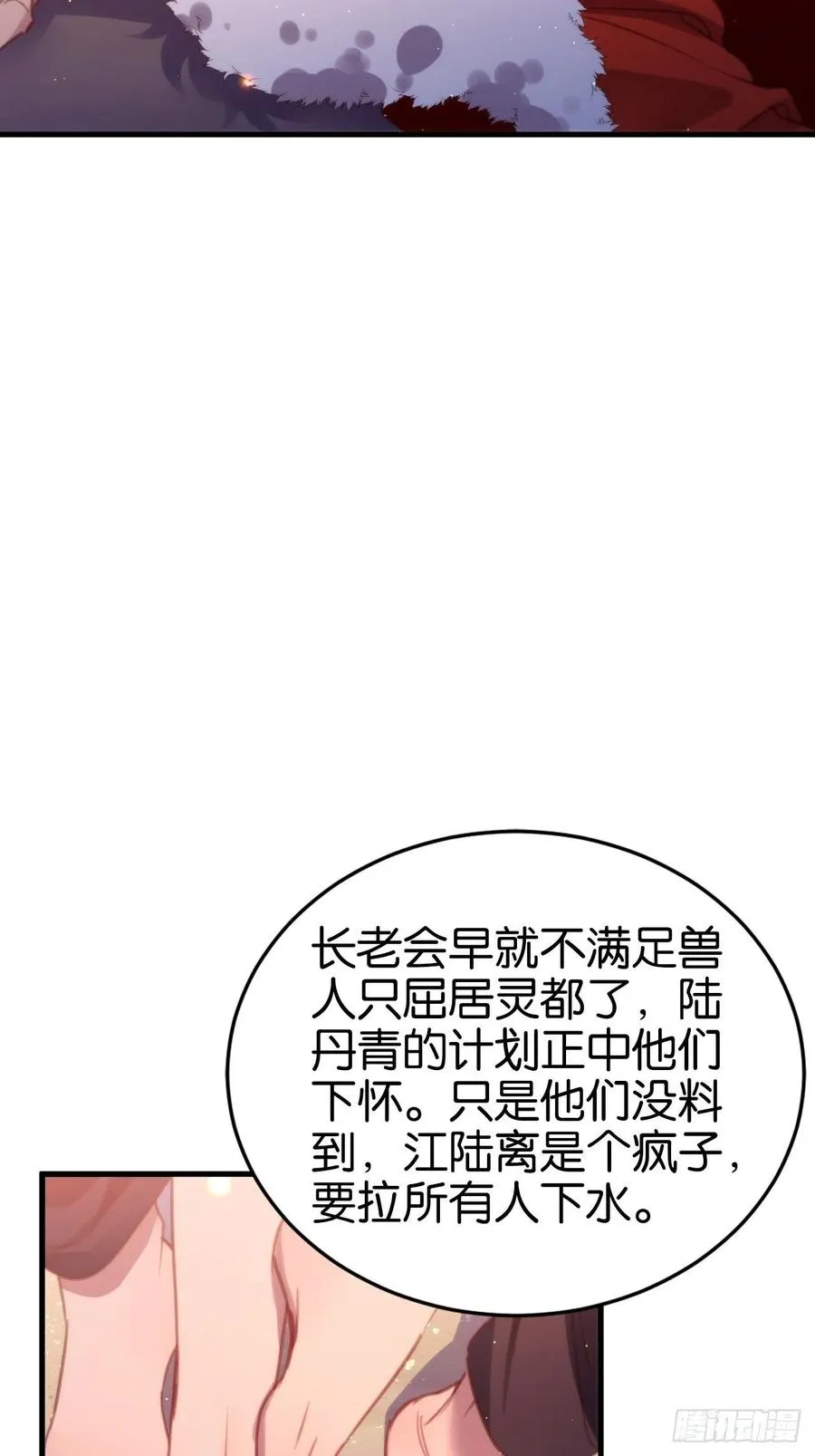 谢谢，My lord 第51页