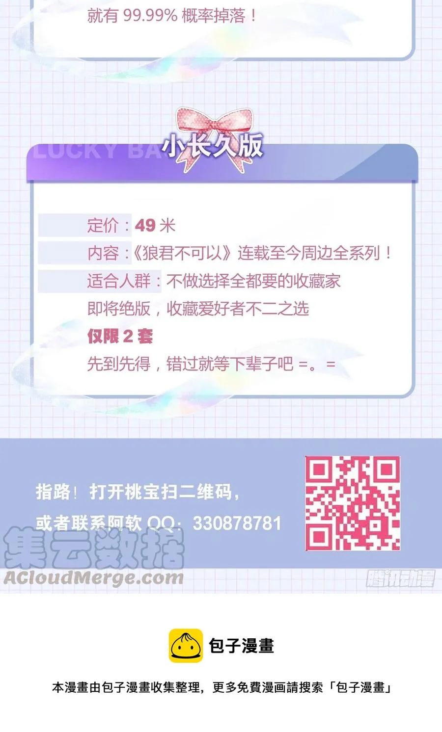 谢谢，My lord 第64页