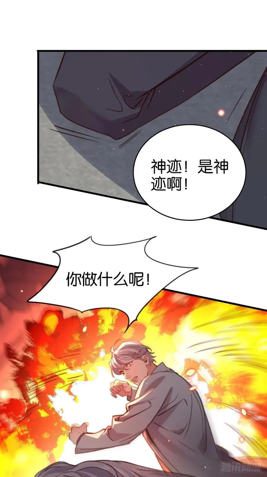 真正的兽王是我！ 第12页