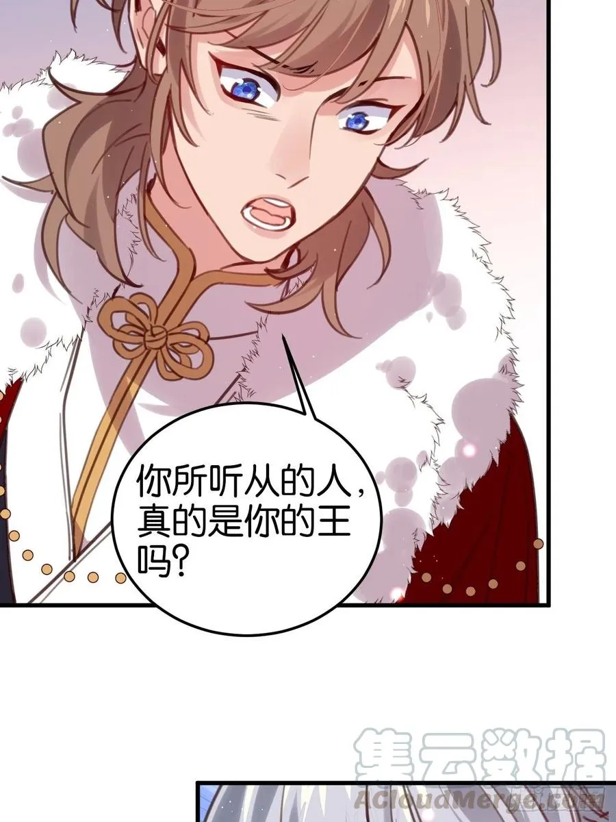 真正的兽王是我！ 第28页