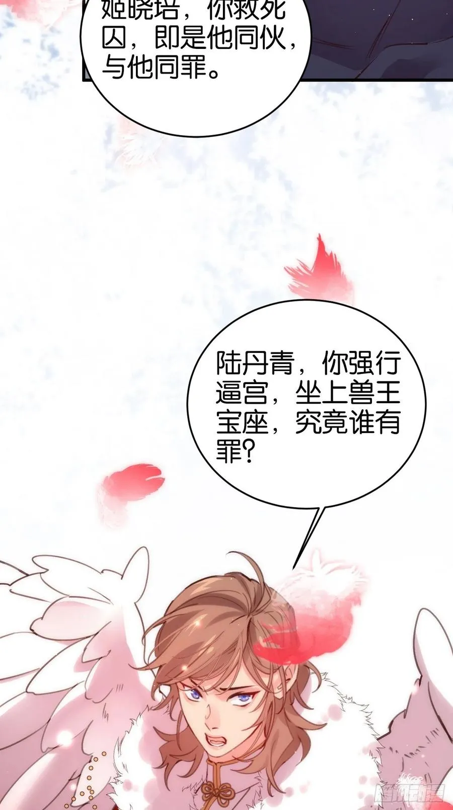 真正的兽王是我！ 第35页