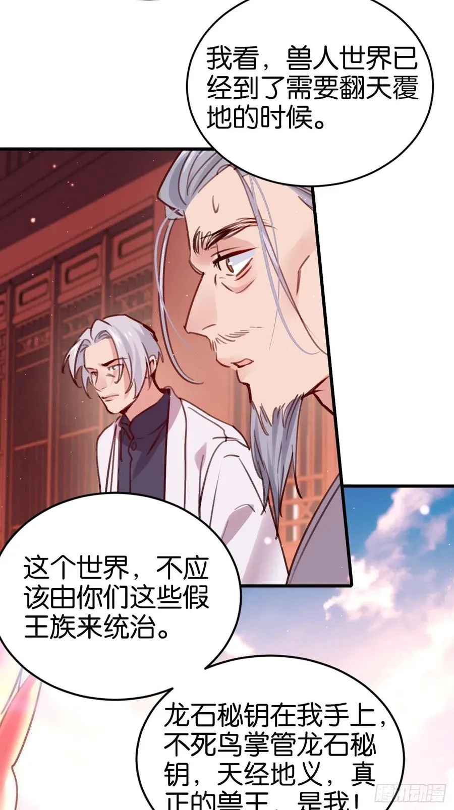 真正的兽王是我！ 第38页