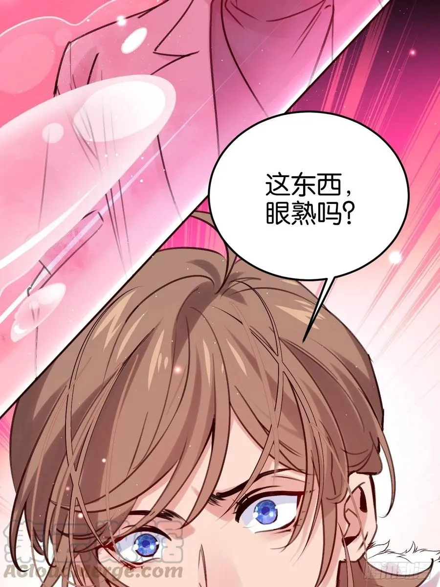 真正的兽王是我！ 第43页
