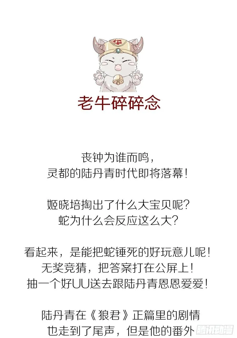真正的兽王是我！ 第47页