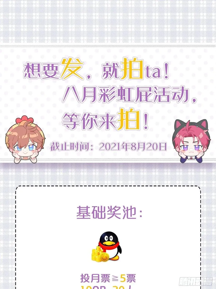 真正的兽王是我！ 第51页