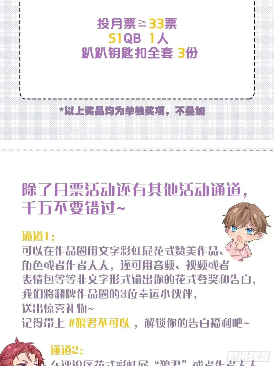 真正的兽王是我！ 第53页