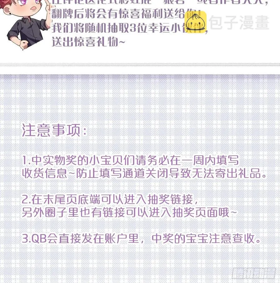 真正的兽王是我！ 第54页