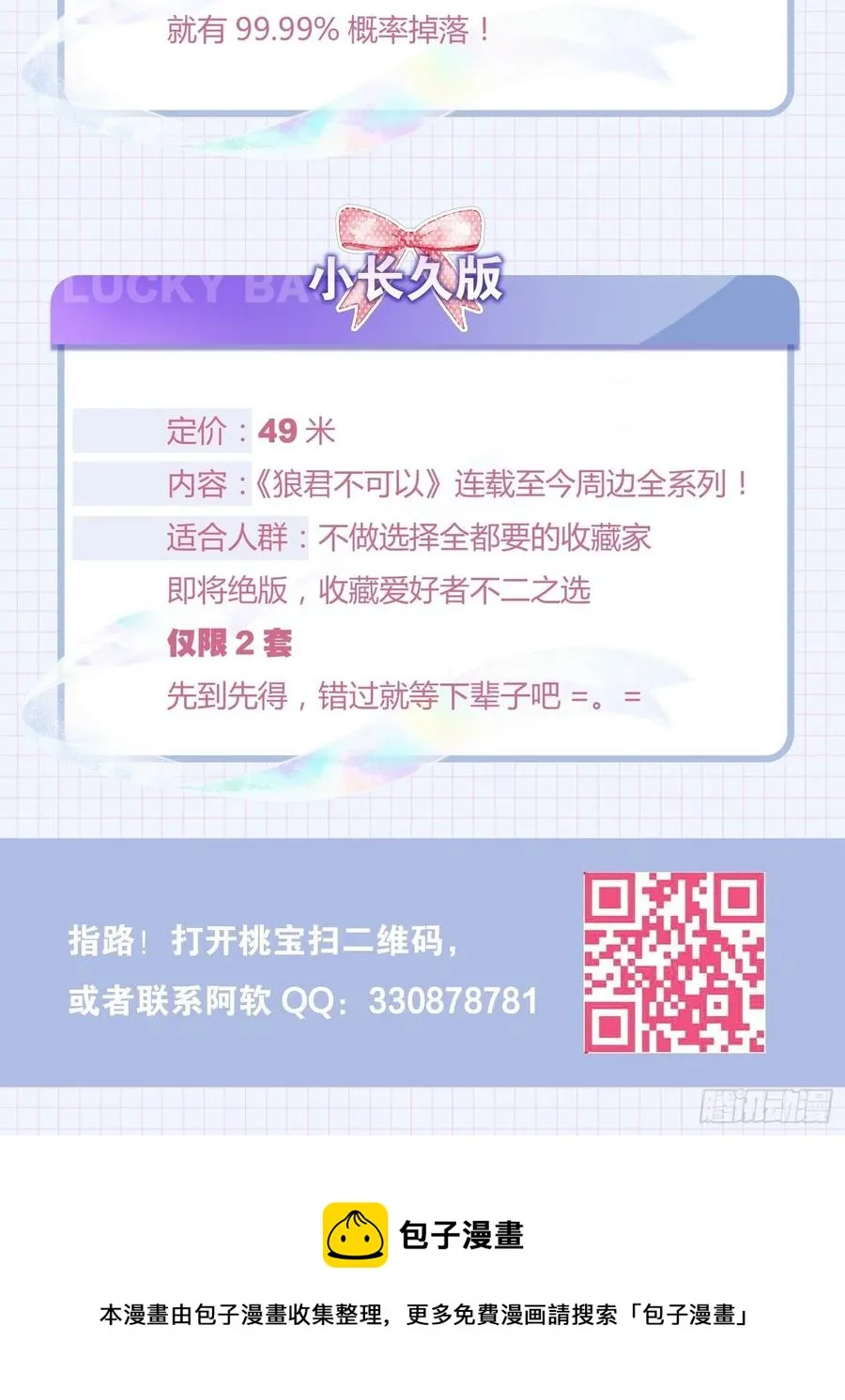 真正的兽王是我！ 第59页
