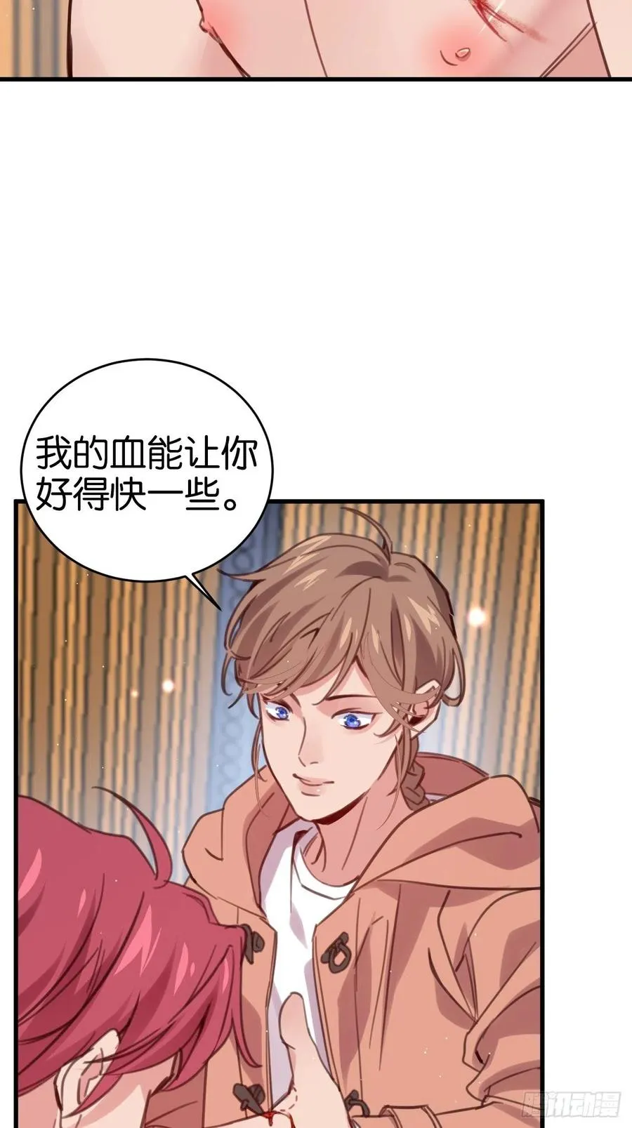 等我来救你 第5页