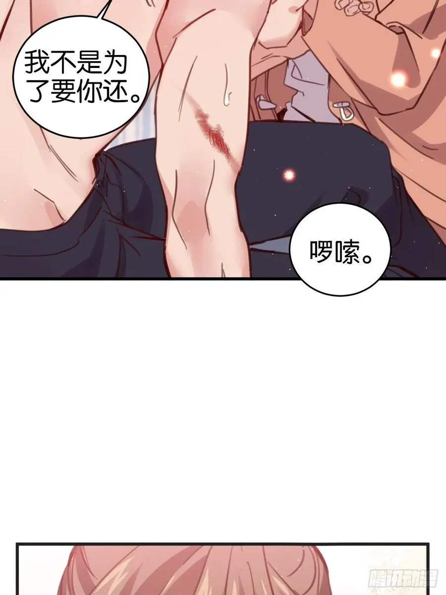 等我来救你 第8页