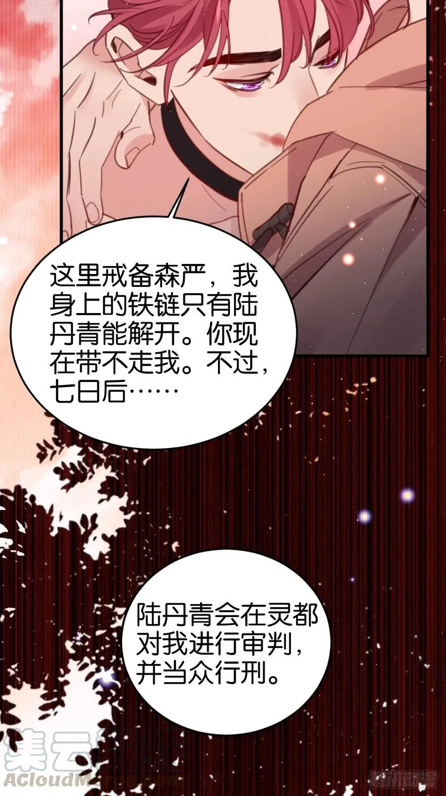 等我来救你 第22页