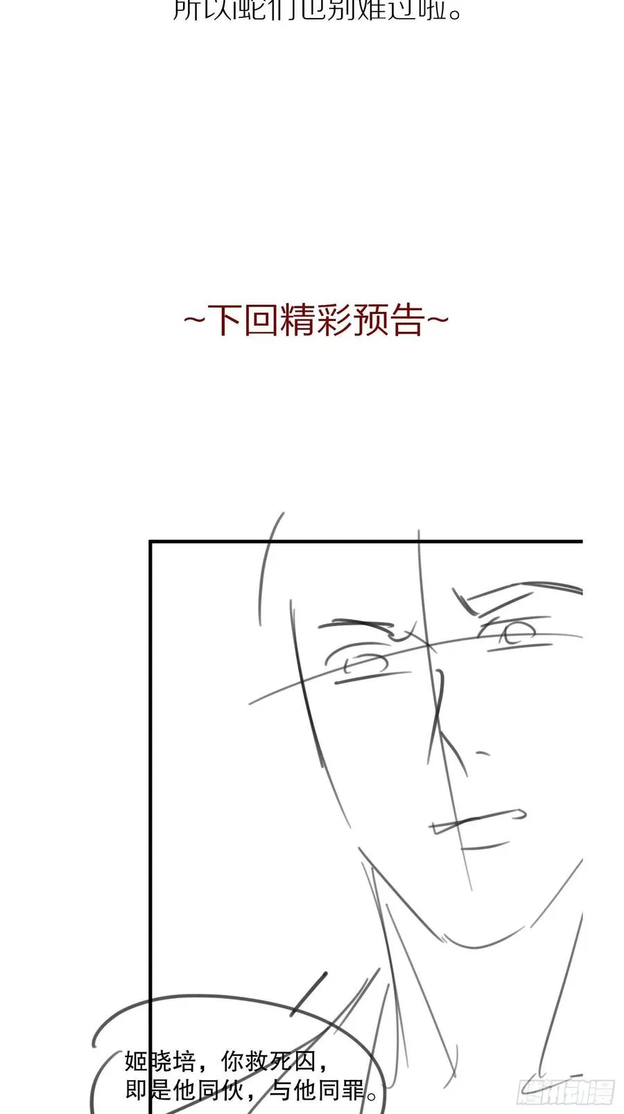 等我来救你 第50页