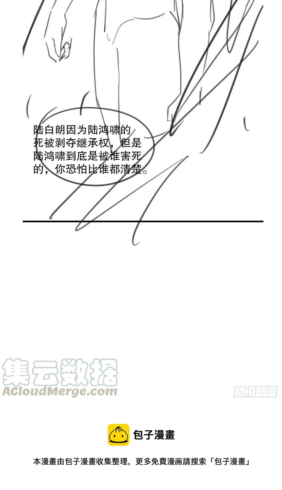 等我来救你 第52页