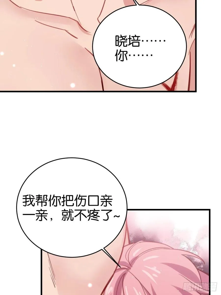 无论你如何，我都全然接受 第8页