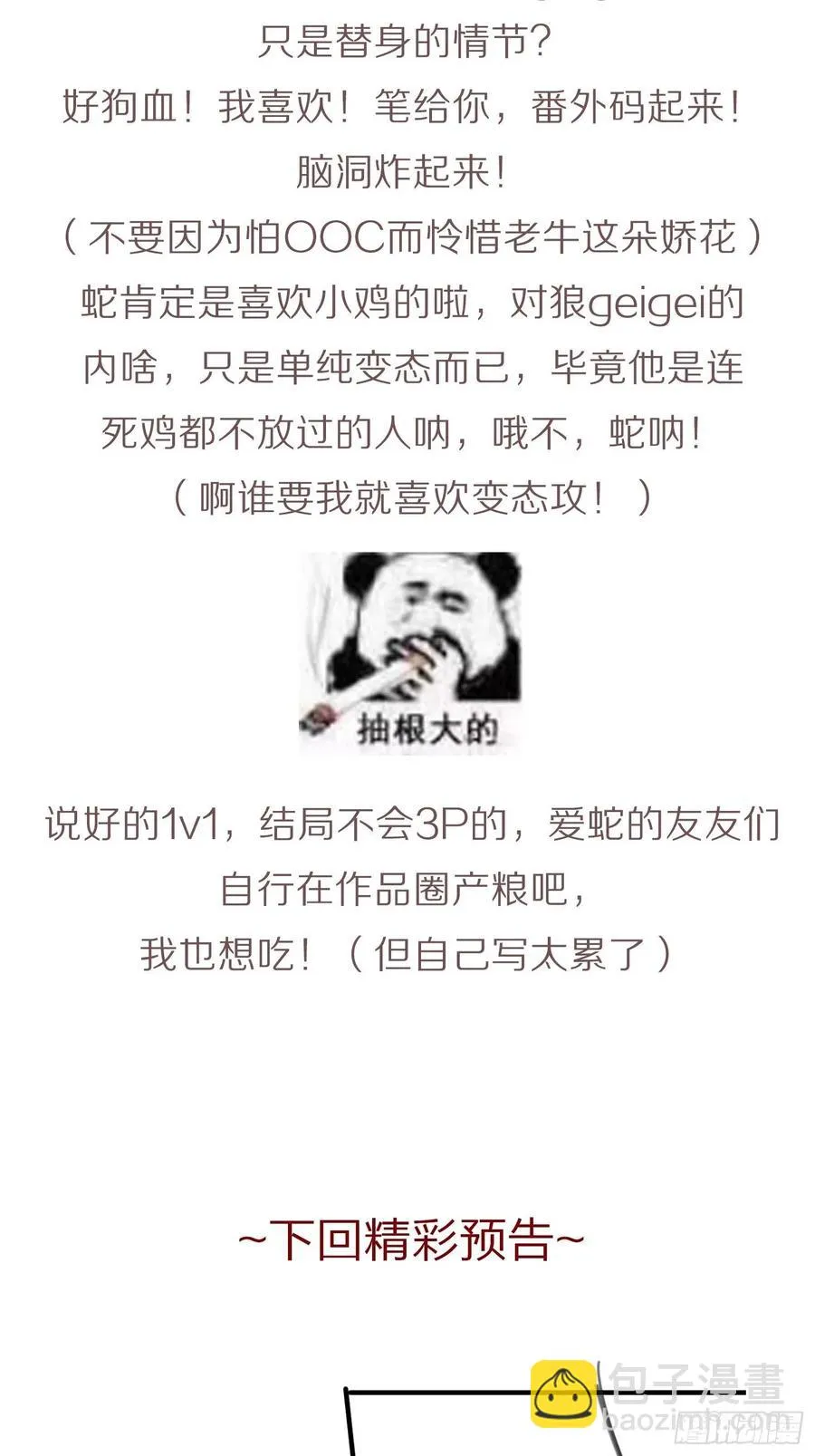无论你如何，我都全然接受 第66页