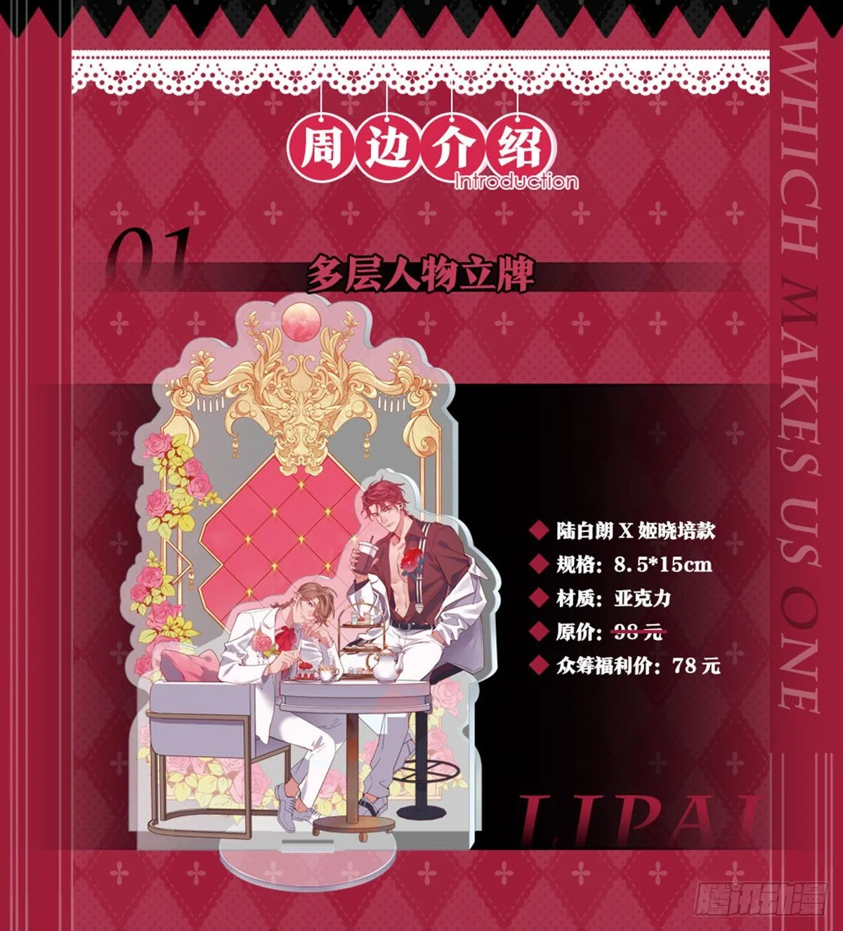 【周边福利】众筹17号上线！ 第2页