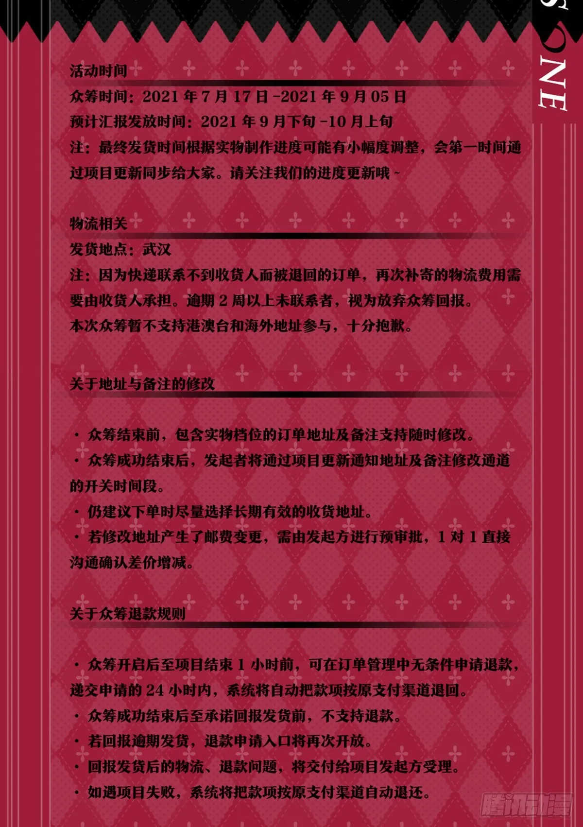 【周边福利】众筹17号上线！ 第12页