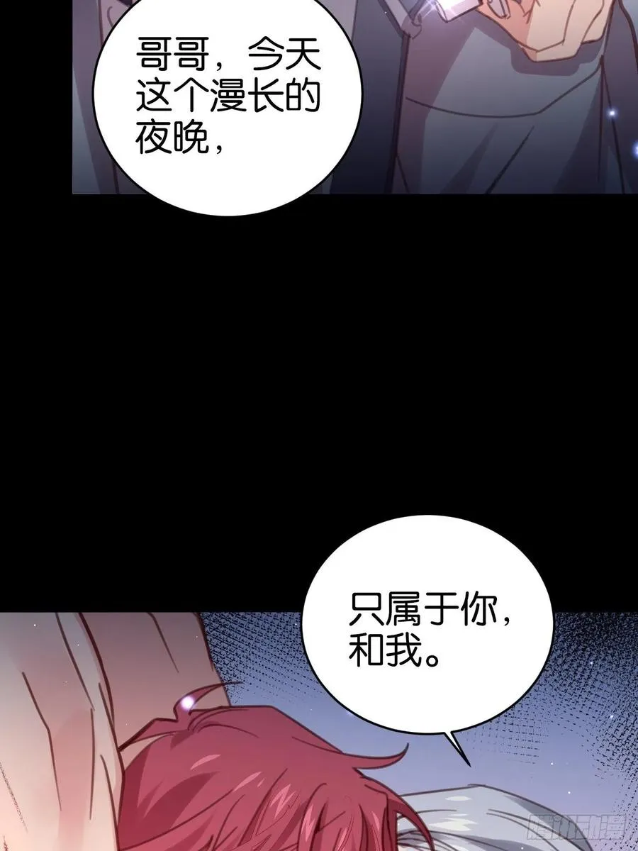 哥哥可真犟 第17页